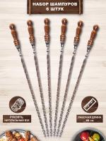 Набор профессиональных шампуров "Шестёрка"