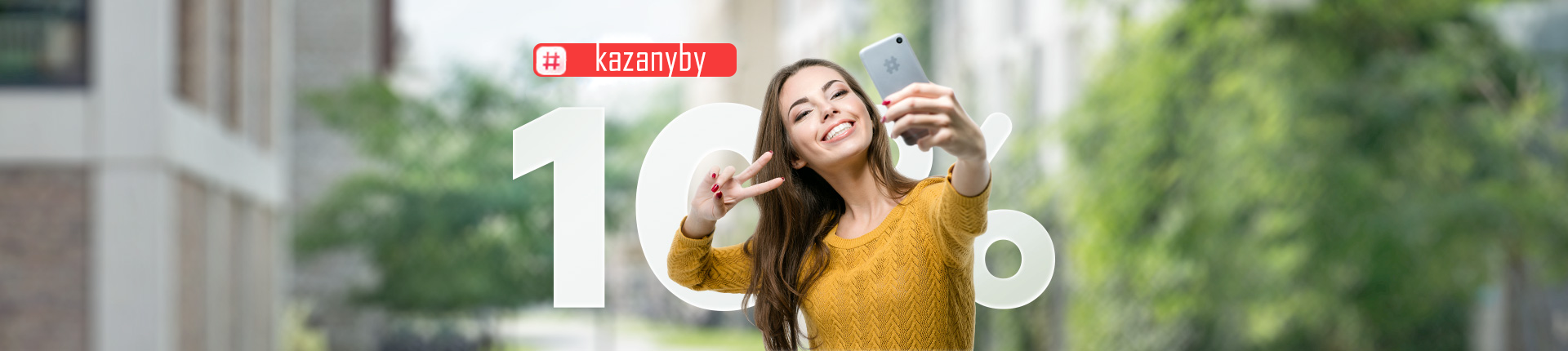 Скидка до 10% на акционные товары по хештегу