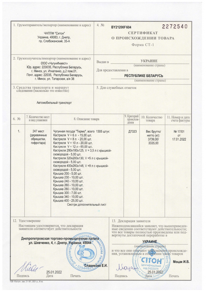 Сертификаты соотвествия Ситон Украина