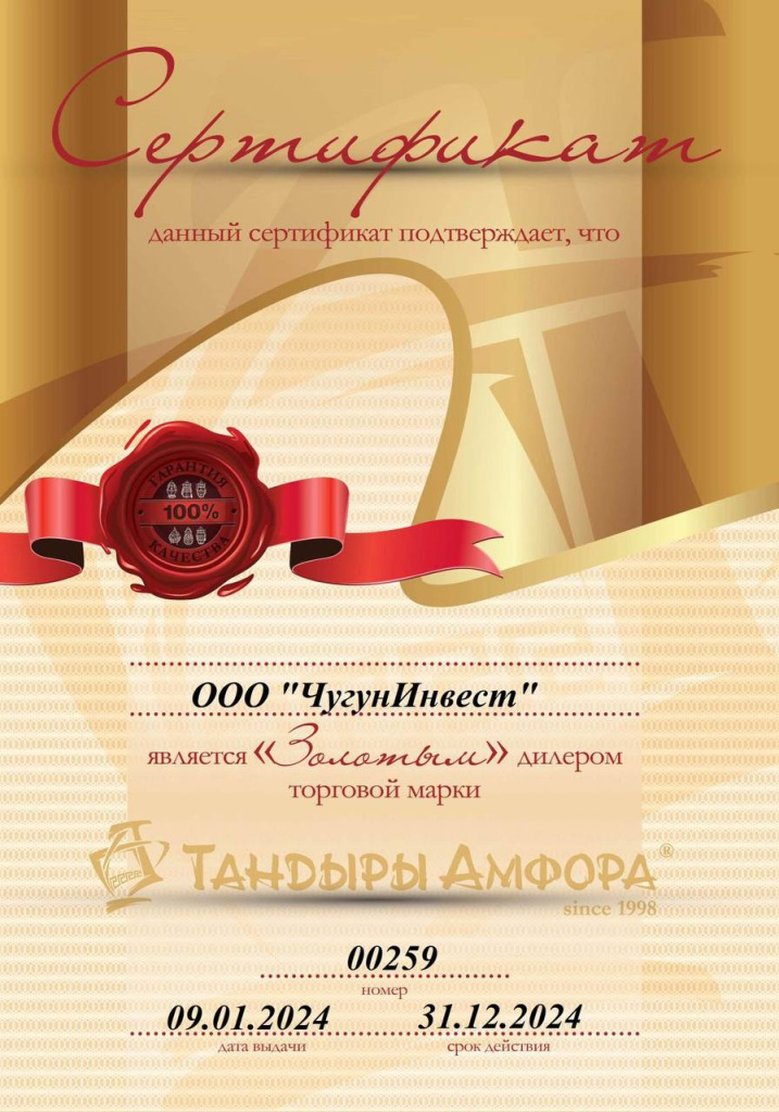 Мы Золотой дилер Торговой марки тандыров Амфора