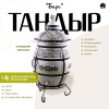 Набор "Эконом": Тандыр "Барс" с откидной крышкой + аксессуары