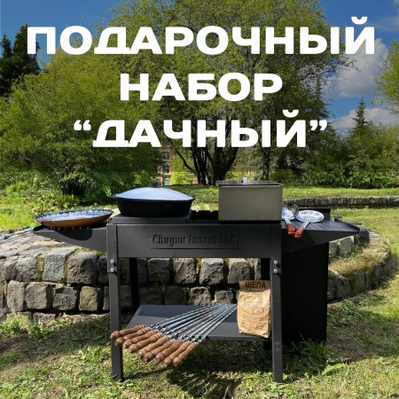 Подарочный набор "Дачный" на 6л