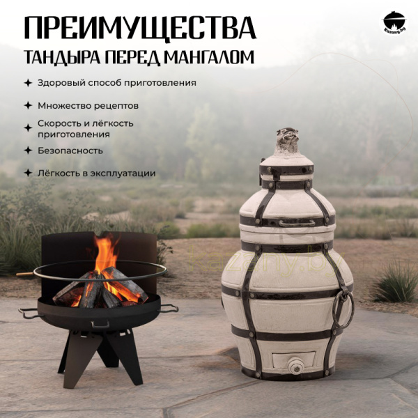 Набор "Эконом": Тандыр "Кочевник" + аксессуары