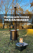 Набор для плова КАЗАНБАЕВ 2мм с казаном на 10л